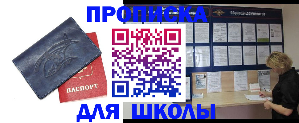 прописка для работы в Зеленогорске
