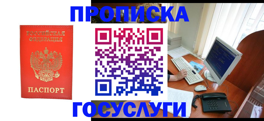 временная регистрация в Зеленогорске