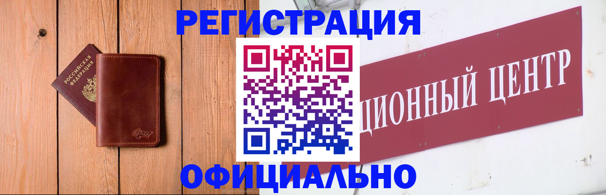 прописка для работы в Зеленогорске